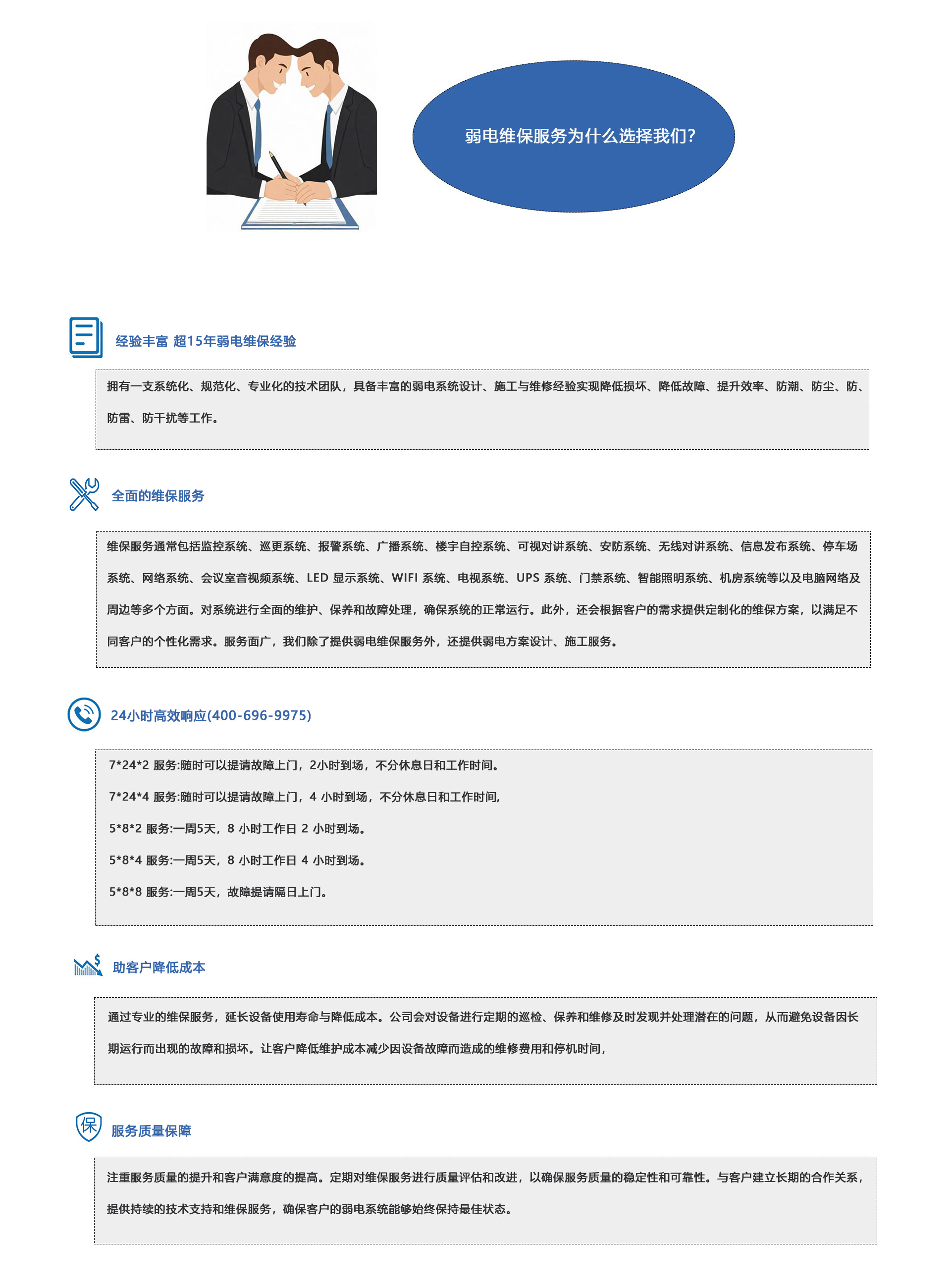 弱電維護(hù)公司、弱電工程維保公司、弱電設(shè)備保養(yǎng)、弱電維保公司聯(lián)系方式、弱電維保服務(wù)、弱電工程維保方案、弱電系統(tǒng)維保