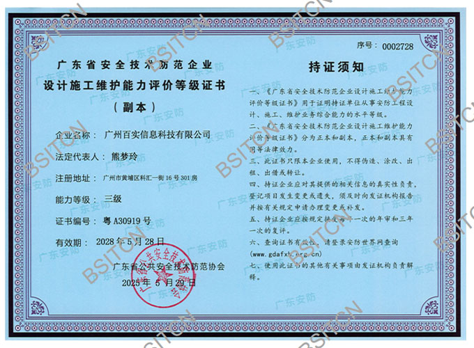 設(shè)計(jì)施工維護(hù)能力評(píng)價(jià)等級(jí)證書(shū)